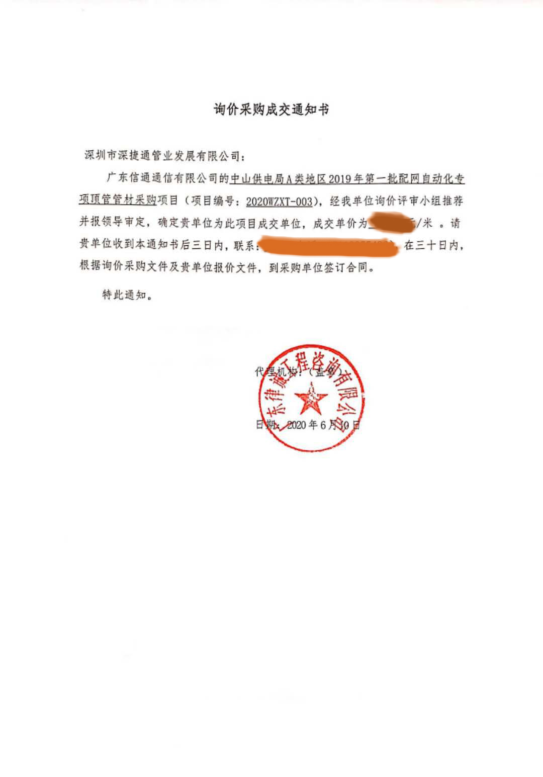 賀報!賀報！——  中山供電局HDPE電力管項目中標
