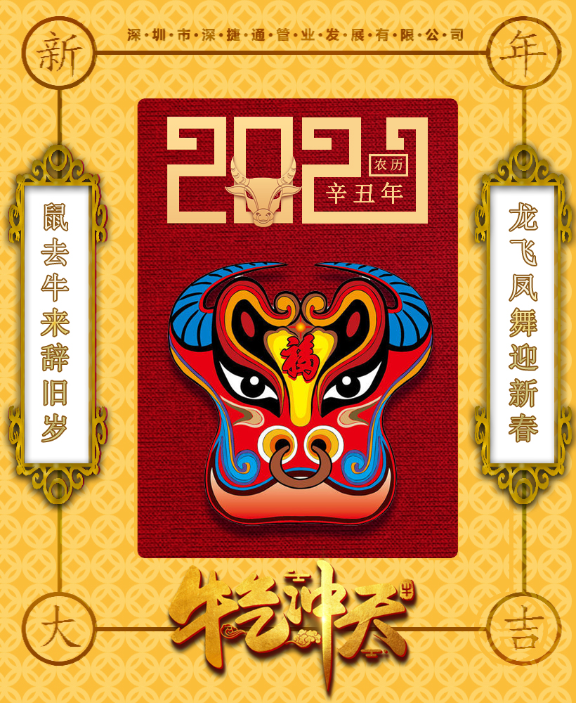 深圳市深捷通管業(yè)發(fā)展有限公司2021電力管，新的開(kāi)始，新的章節(jié)！